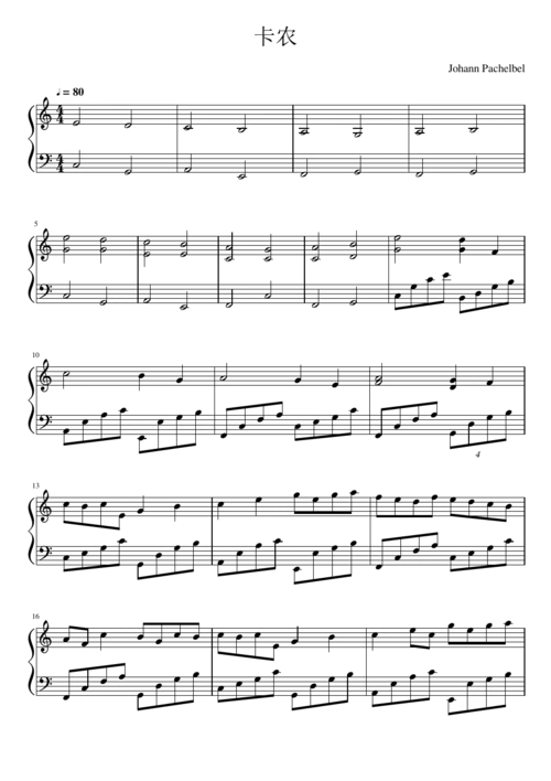 卡农c调钢琴谱(高清原版)-完整乐谱-pdf