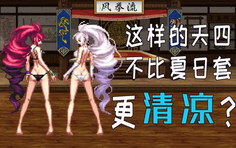 【dnf补丁】这样的美背我舔爆!女鬼剑天空4改泳装!五转职通用!