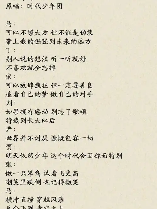 歌词君《少年时代》时代少年团歌词