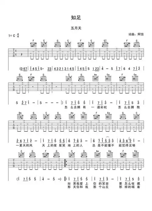 五月天知足吉他谱c调吉他弹唱谱
