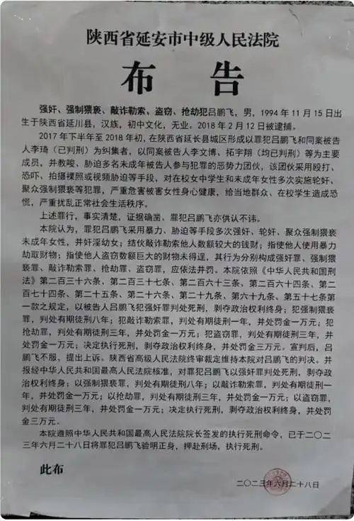 遵照中华人民共和国最高人民法院院长签发的执行死刑命令,已于