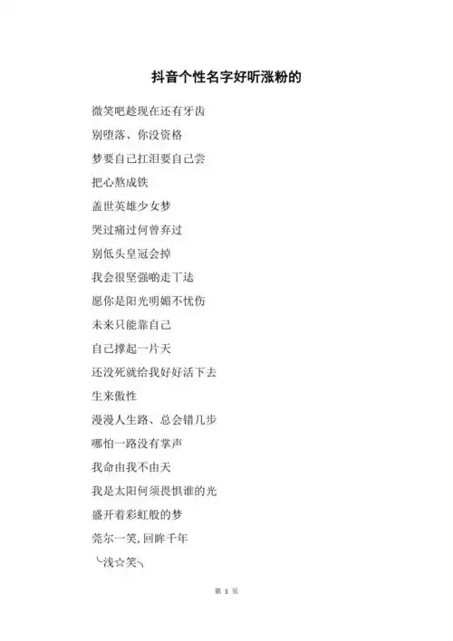 抖音个性名字好听涨粉的