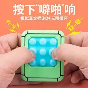 捏泡泡减压玩具