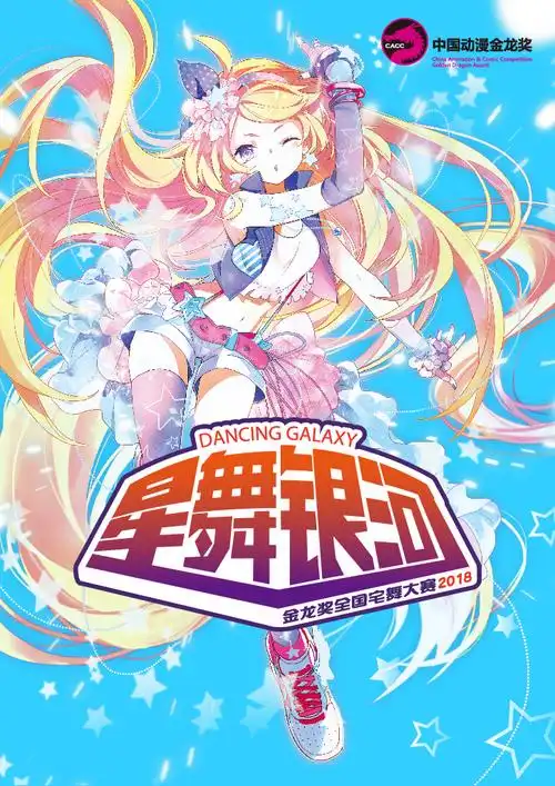 漫展活动 - cicf expo中国国际漫画节动漫游戏展