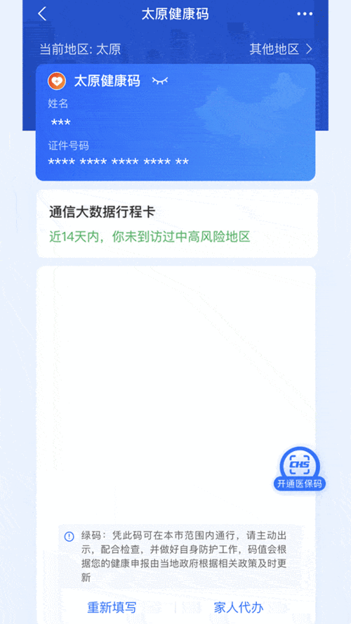 实现  山西"健康码"与国家"通信大数据行程卡"融合,实时动态展示"健康