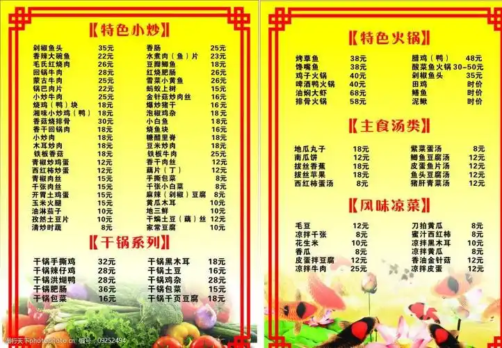 菜单菜谱菜名图片