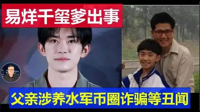 媒体爆料易烊千玺父亲易上捷的公司被执行388万人民币,公司法人易上捷