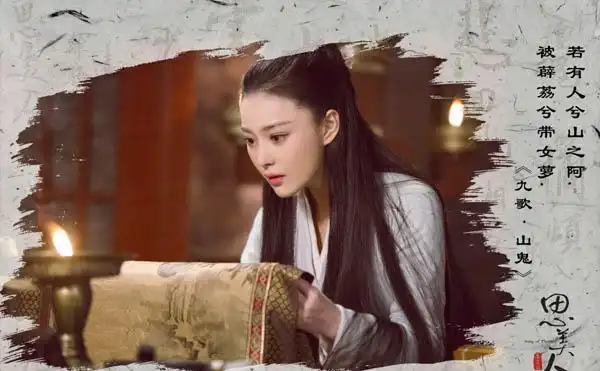 思美人莫愁女和山鬼是什么关系 三重身份曝光神秘色彩令人好奇