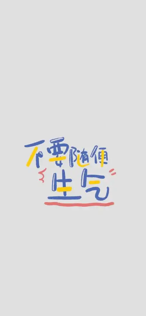 文字壁纸敲可爱