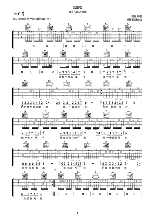 蓝宝石 吉他谱