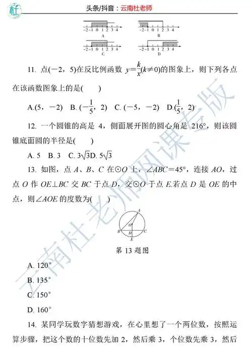 黑白卷云南省中考2021年云南省数学试题卷黑卷