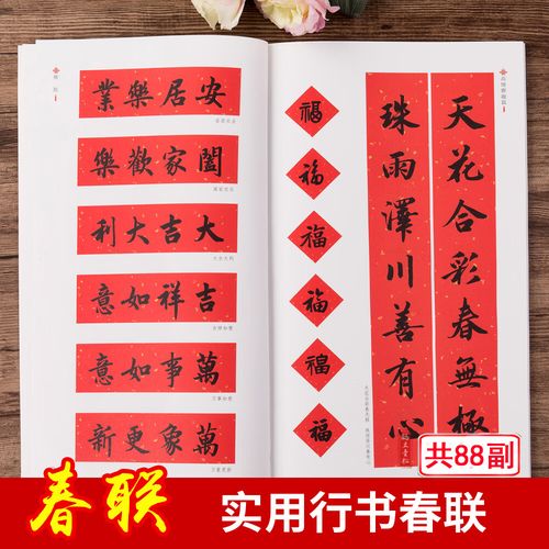 【二手99新】新编实用行书春联字帖自学临创字帖创意春联春联挥毫