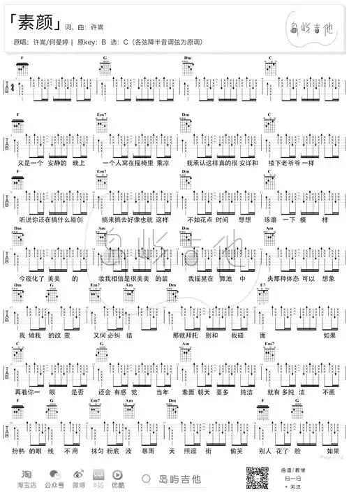 素颜吉他谱c调扫弦版许嵩何曼婷弹唱六线谱