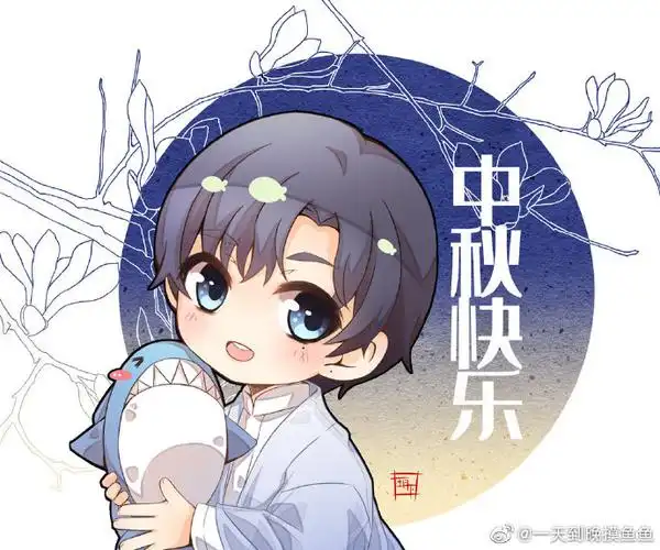 刘宇粉丝中秋饭绘q版古风好可爱啊!