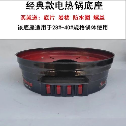 久聚和电锅配件厂家直销多功能电热锅通用型底座全套