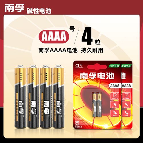 南孚碱性9号电池1.5v电子手写笔触控笔九号aaaa小号surface3 pro3