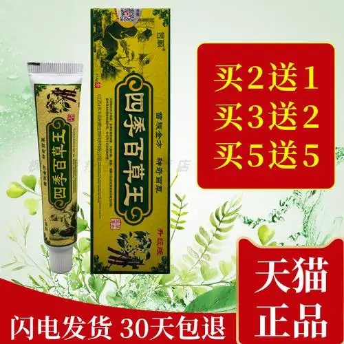 昱顺四季百草王抑菌乳膏苗族百草王止痒膏私处瘙痒皮肤外用软膏