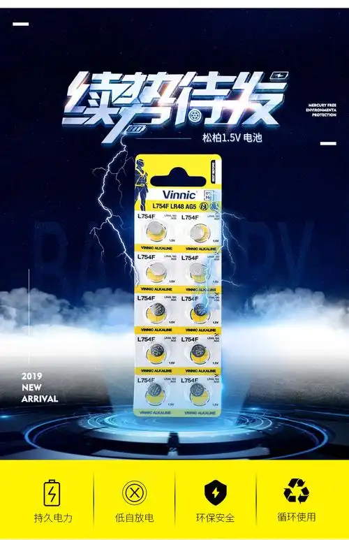 松柏ag5碱性纽扣电池53mah 1.5v手表玩具汽车遥控l754f纽扣电池