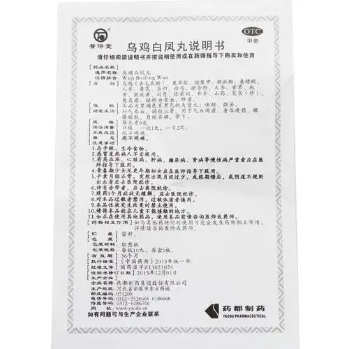 药都 乌鸡白凤丸 9g*10丸/盒【价格 说明书 作用 效果 多少钱】_1药网