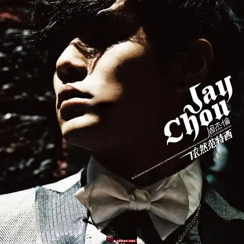 周杰伦《21 张专辑 合集》wav-ape-flac/整轨/百度云