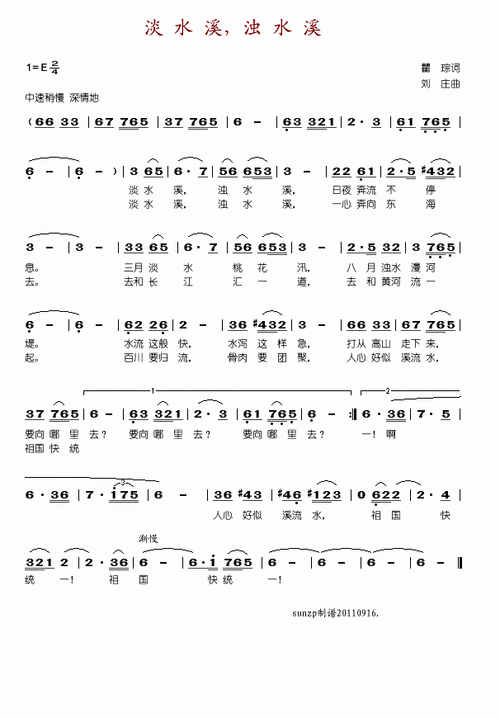 淡水溪,浊水溪(刘庄曲) 歌谱简谱网