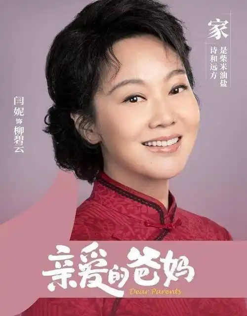 原创《亲爱的爸妈》荧屏正热播西安演员闫妮接受专访