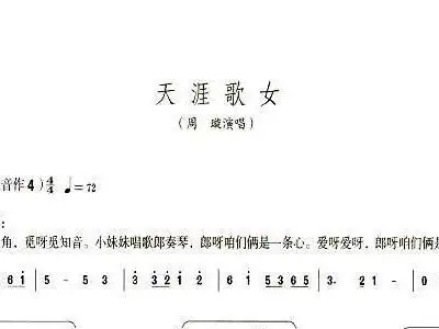 天涯歌女 笛子谱,箫谱 简谱