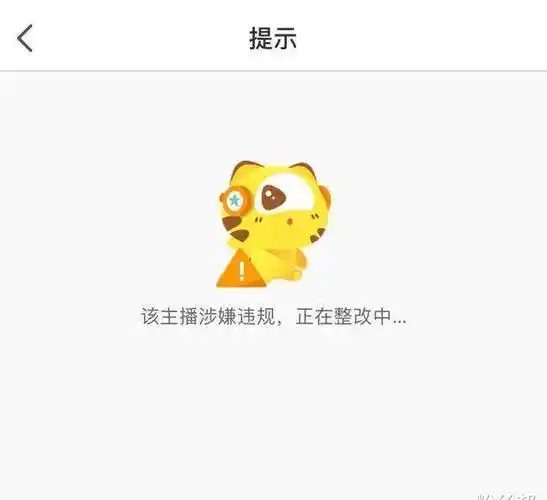 虎牙阿布封禁11个月解封开播不足一周又被封禁这次可能是永封
