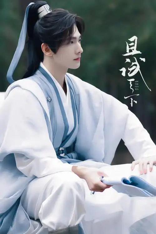 且试天下,杨洋白衣路透,太绝了!_凯迪网资讯