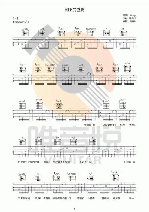 《剩下的盛夏吉他谱 tfboys e调完美版》吉他谱