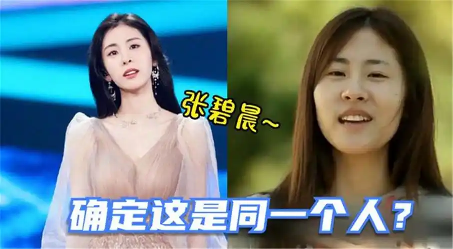 女明星化妆前后有多大看完张碧晨早年素颜不得不敬佩华晨宇
