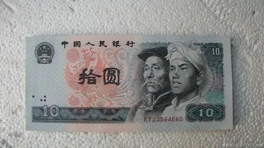 80版10元