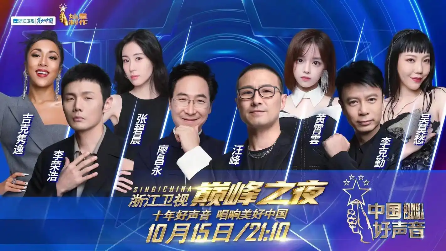 2021中国好声音总决赛巅峰之夜现场 恭喜伍珂玥获得全国总冠 - 抖音