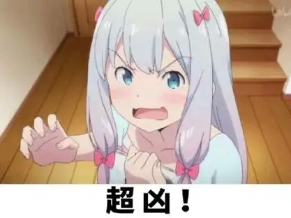 (二次元) - 超凶表情包合集