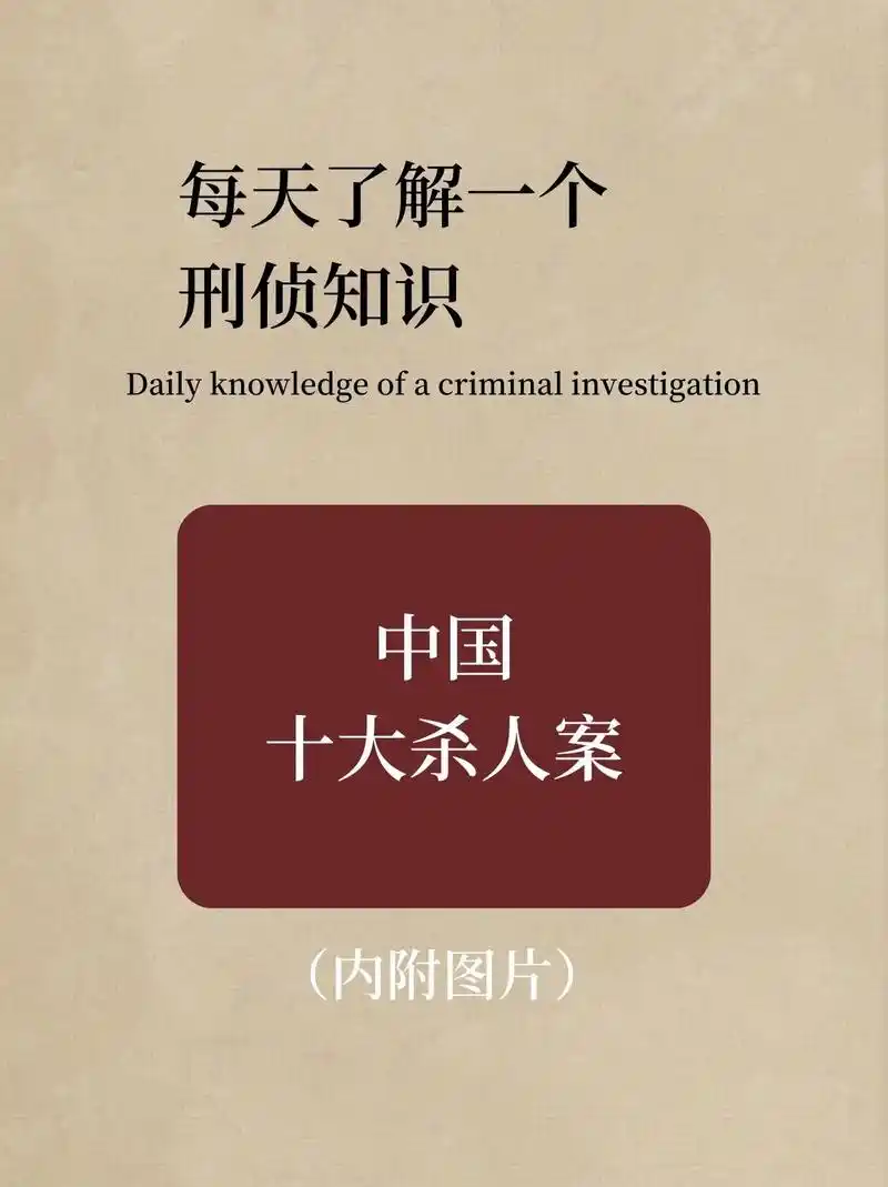 刑侦 #知识 #科普一下 #打击罪犯人人有责 #刑侦纪实 - 抖音