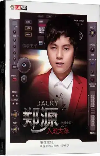 郑源·入戏太深(1cd)