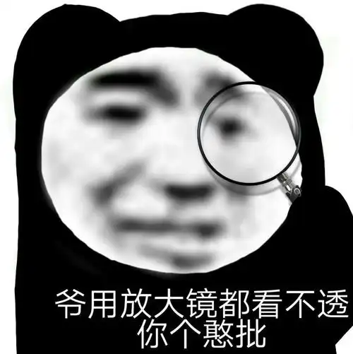 看不透微信表情包聊天图片表情