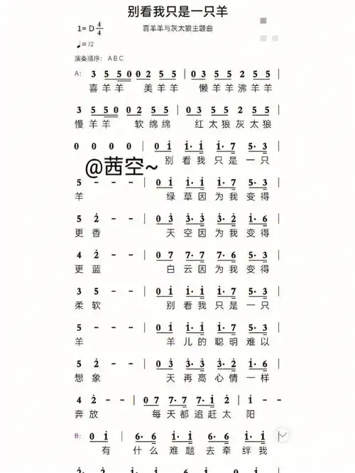 别看我只是一只羊简谱钢琴谱吉他谱