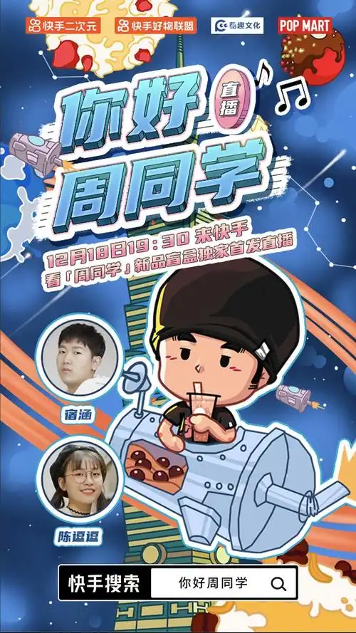 快手看周同学盲盒首发直播赢周杰伦亲笔签名