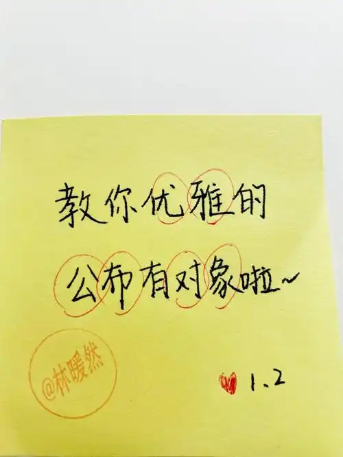 7815#手写文案  #摘抄  #公布恋情的朋友圈  #公布恋情  #官宣