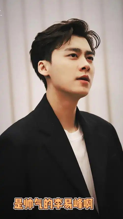 李易峰蔡徐坤看秀造型