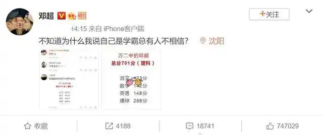 邓超学霸身份坐实?晒701分高考成绩单,陈赫2个字道破玄机