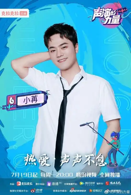 6号学员小苒@cv小苒前来报到!热爱,声声不息!快来评论区为他加油吧!