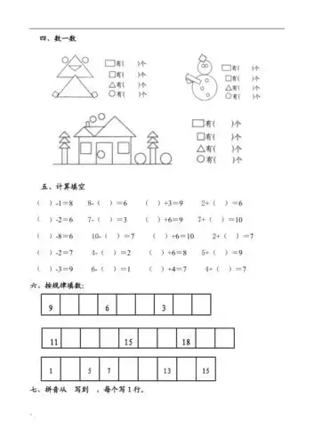 大班周末作业3