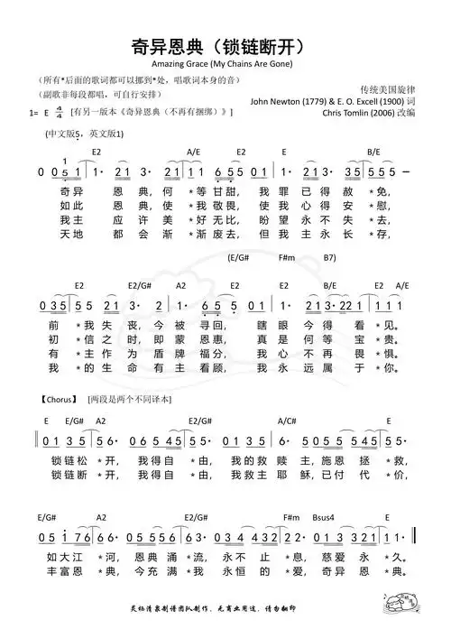 奇异恩典 锁链断开 歌谱 简谱