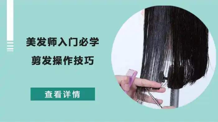 美发师入门必学剪发操作技巧,快收藏起来