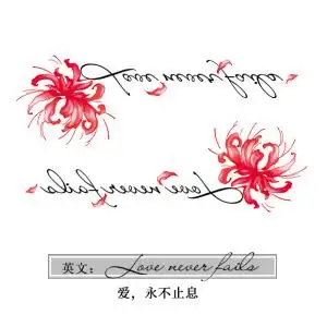 原创彼岸花纹身贴英文防水女持久性感锁骨仿真曼珠沙华纹身贴纸