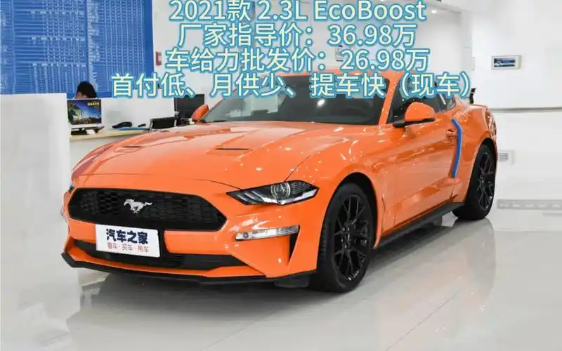 车给力新车推介:#福特野马2021款 2.3l ecoboost厂家指导价:36.