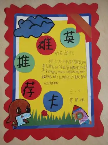 不一样的荐"书"卡——实验小学三年级读书节系列活动(一)