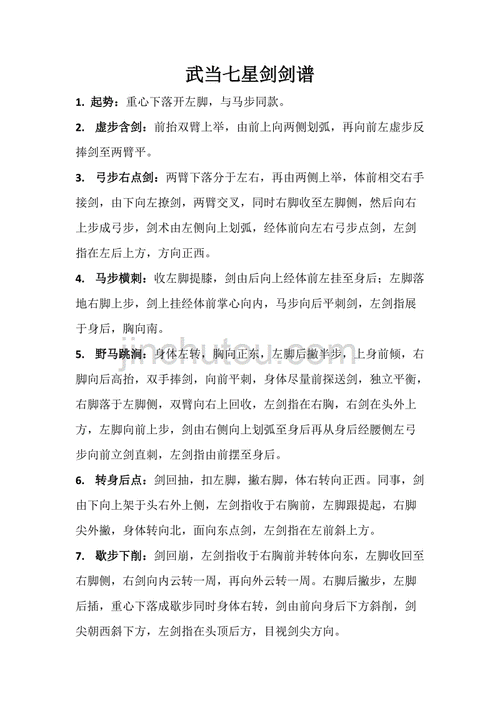 武当七星剑剑谱(详细)_第1页